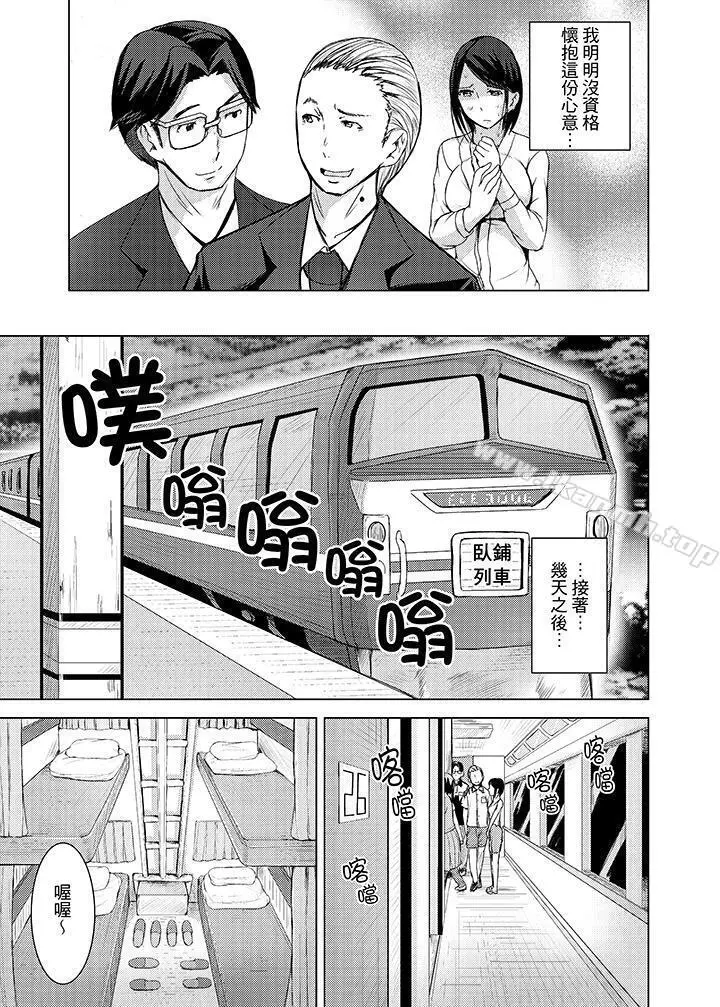 高潮不断的人妻痴汉电车 - 第10话 - page 11