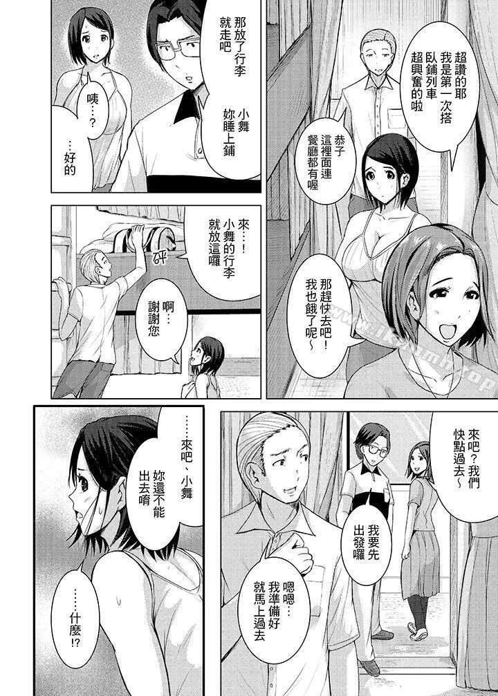 高潮不断的人妻痴汉电车 - 第10话 - page 12