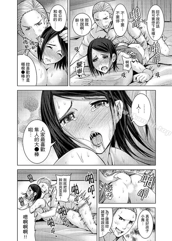 高潮不断的人妻痴汉电车 - 第12话 - page 9