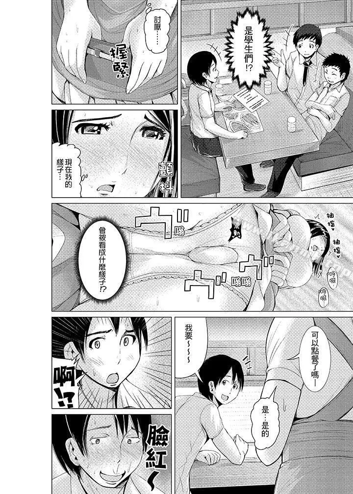 高潮不断的人妻痴汉电车 - 第5话 - page 15