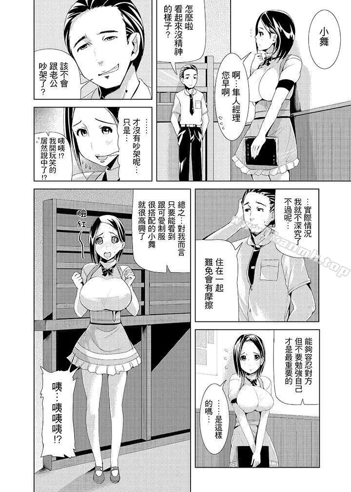 高潮不断的人妻痴汉电车 - 第1话 - page 7