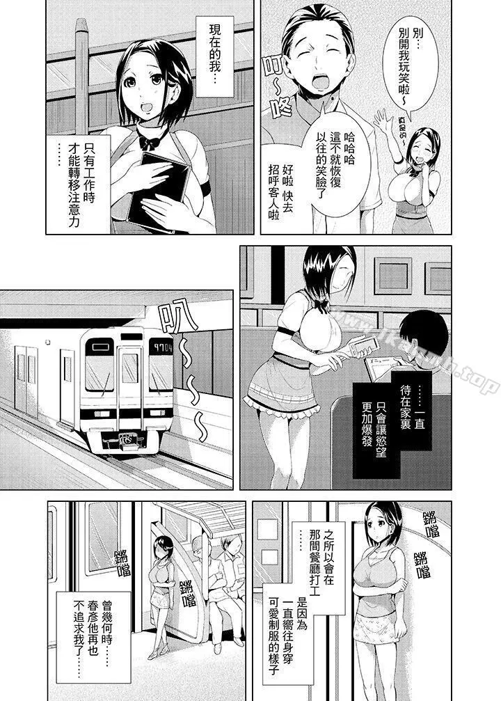 高潮不断的人妻痴汉电车 - 第1话 - page 8