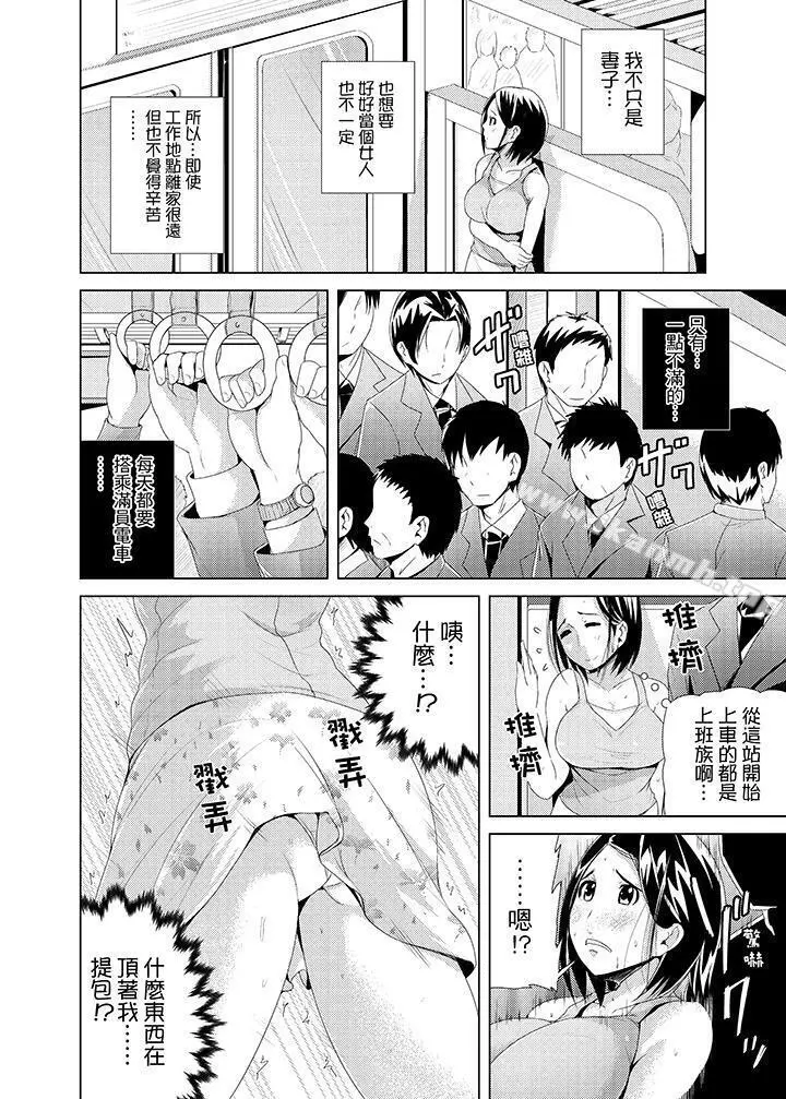 高潮不断的人妻痴汉电车 - 第1话 - page 9