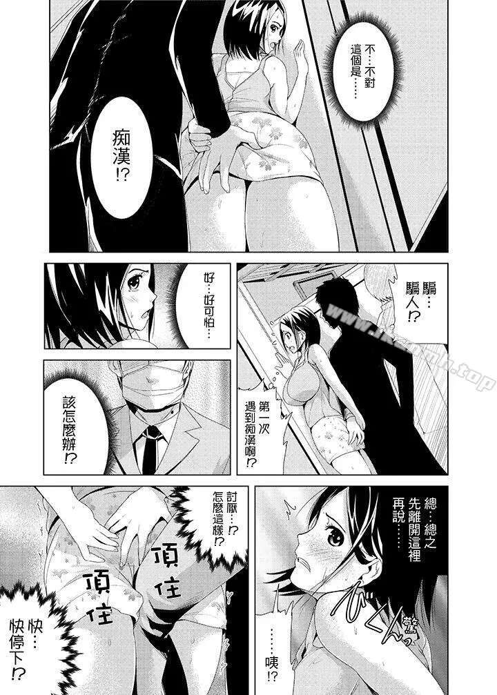 高潮不断的人妻痴汉电车 - 第1话 - page 10