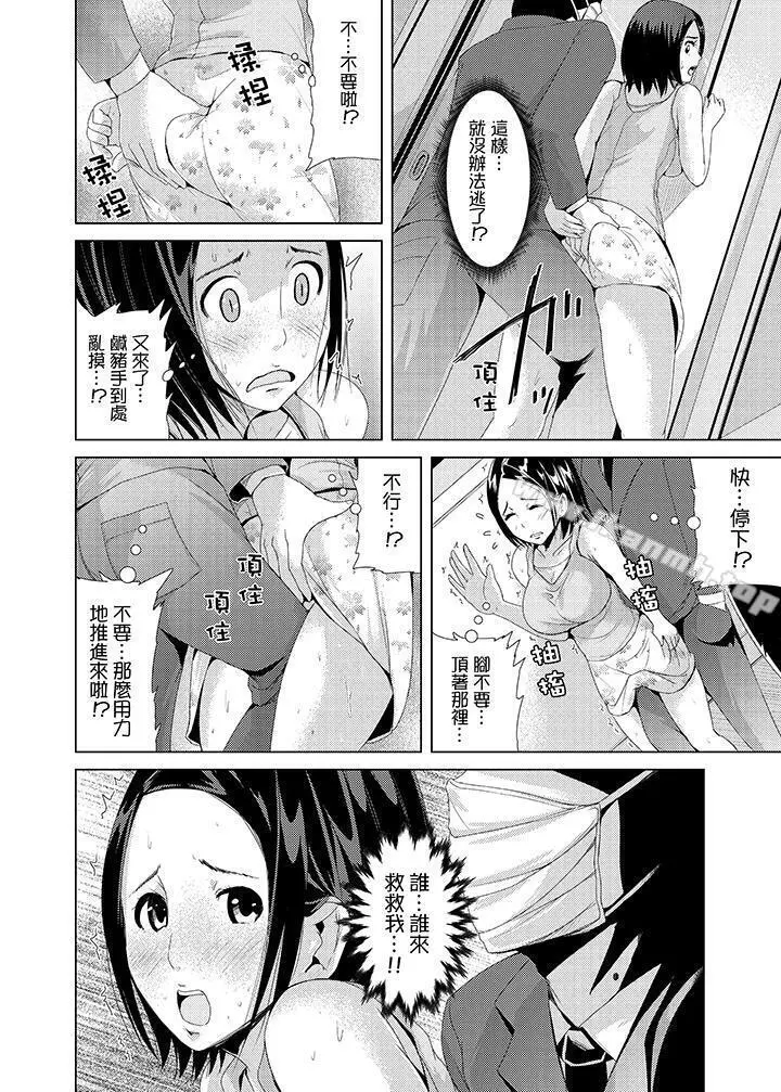 高潮不断的人妻痴汉电车 - 第1话 - page 11