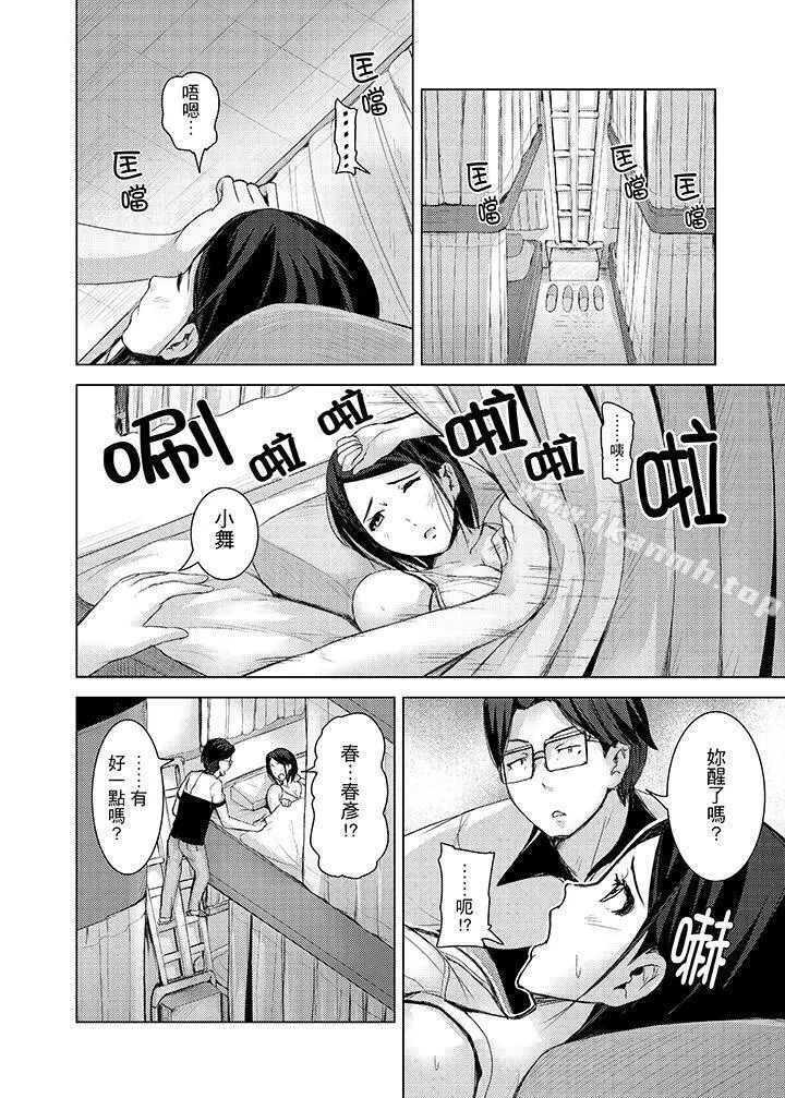 高潮不断的人妻痴汉电车 - 第11话 - page 10