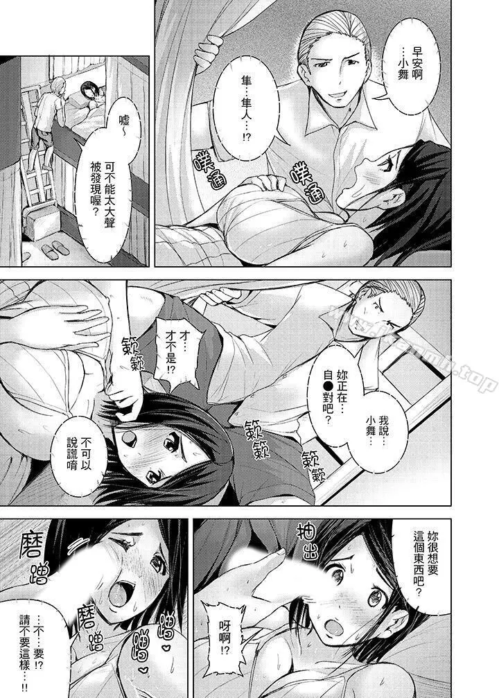 高潮不断的人妻痴汉电车 - 第11话 - page 13