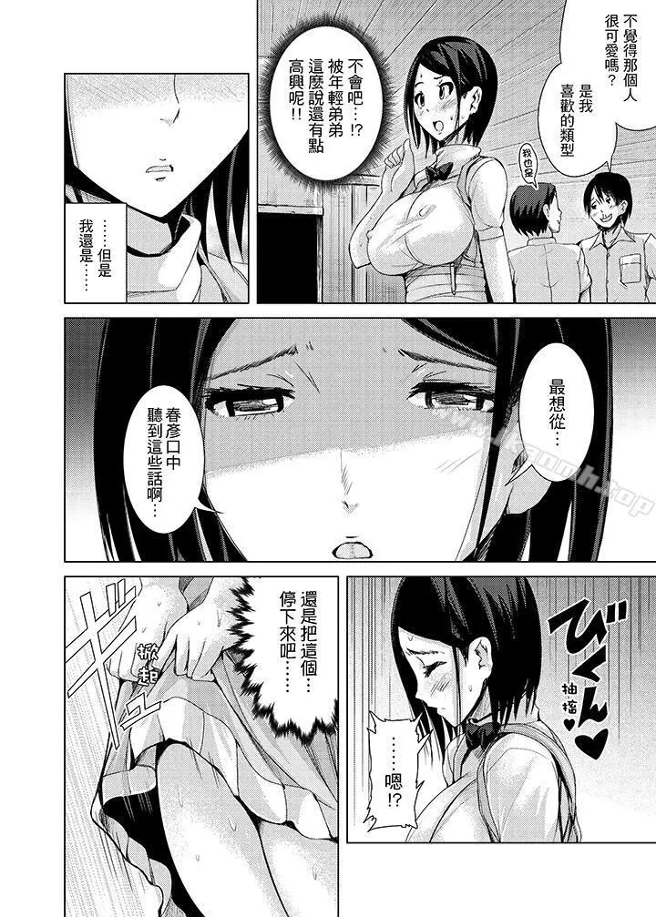高潮不断的人妻痴汉电车 - 第6话 - page 5