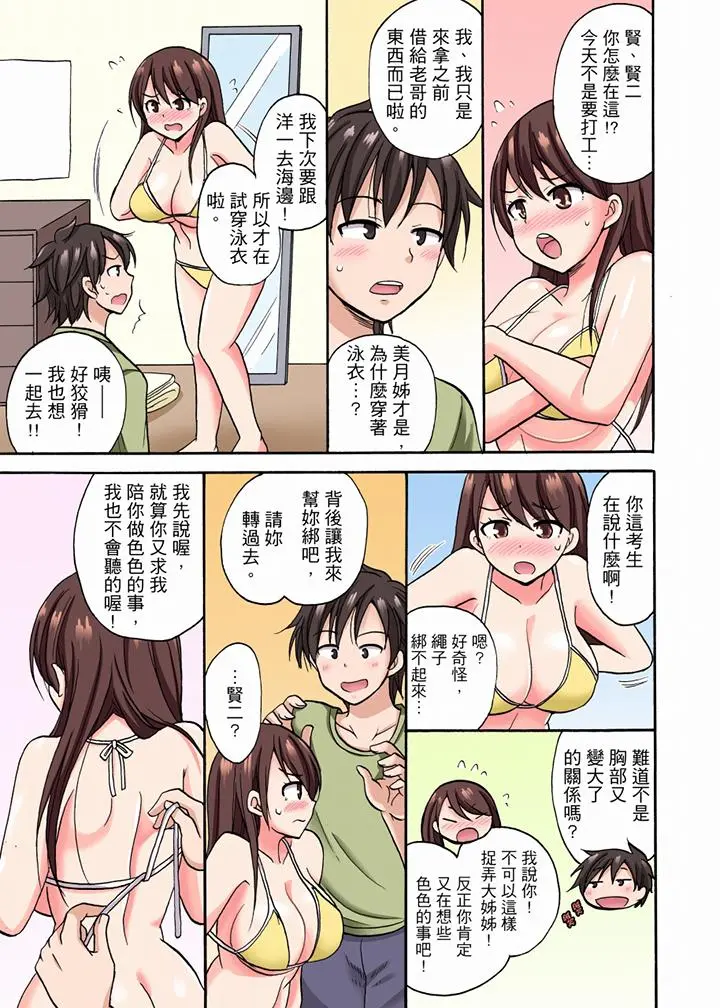 「明明说好只蹭蹭的…」苦苦恳求大哥的女友不戴套SEX!! - 第5话 - page 8