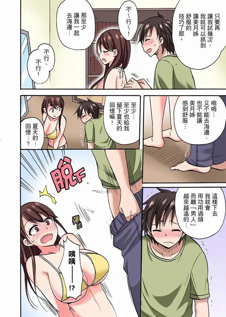「明明说好只蹭蹭的…」苦苦恳求大哥的女友不戴套SEX!! - 第5话 - page 9