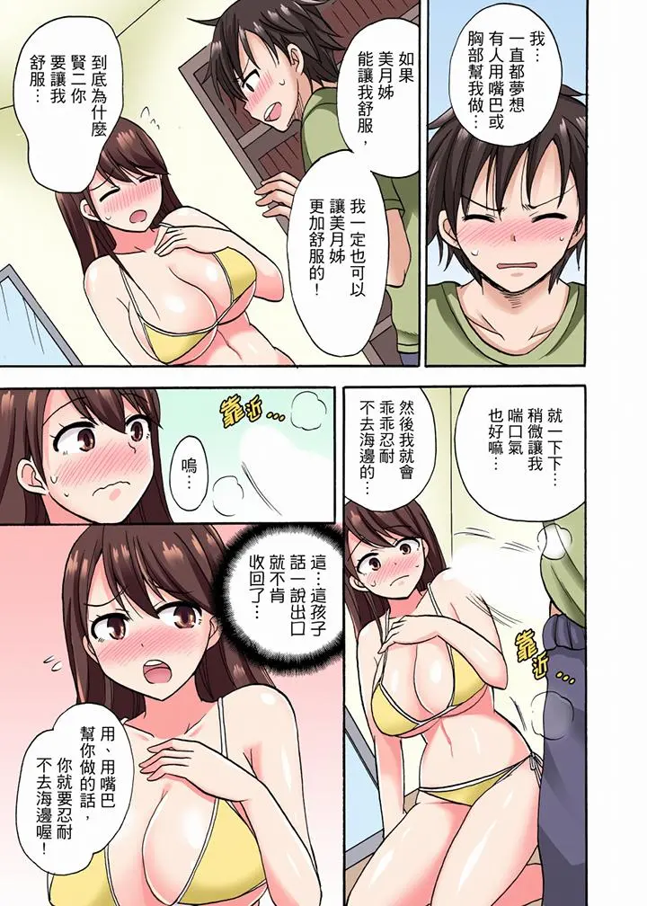 「明明说好只蹭蹭的…」苦苦恳求大哥的女友不戴套SEX!! - 第5话 - page 10