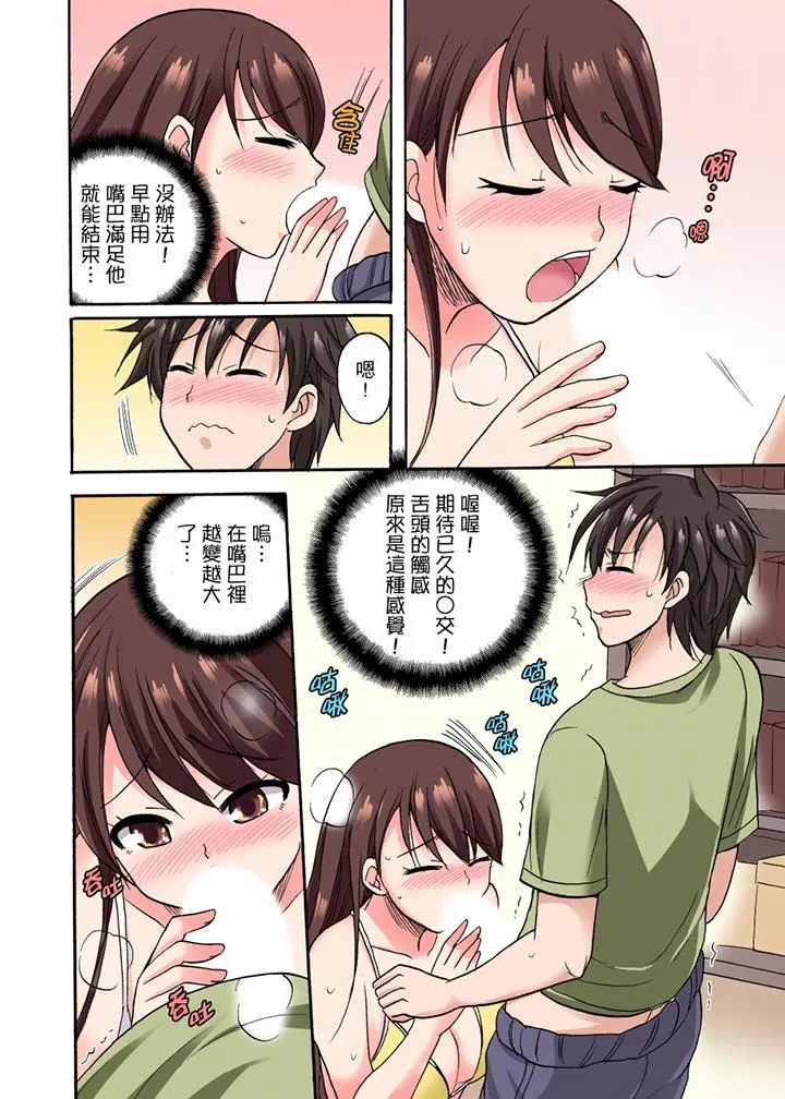 「明明说好只蹭蹭的…」苦苦恳求大哥的女友不戴套SEX!! - 第5话 - page 11