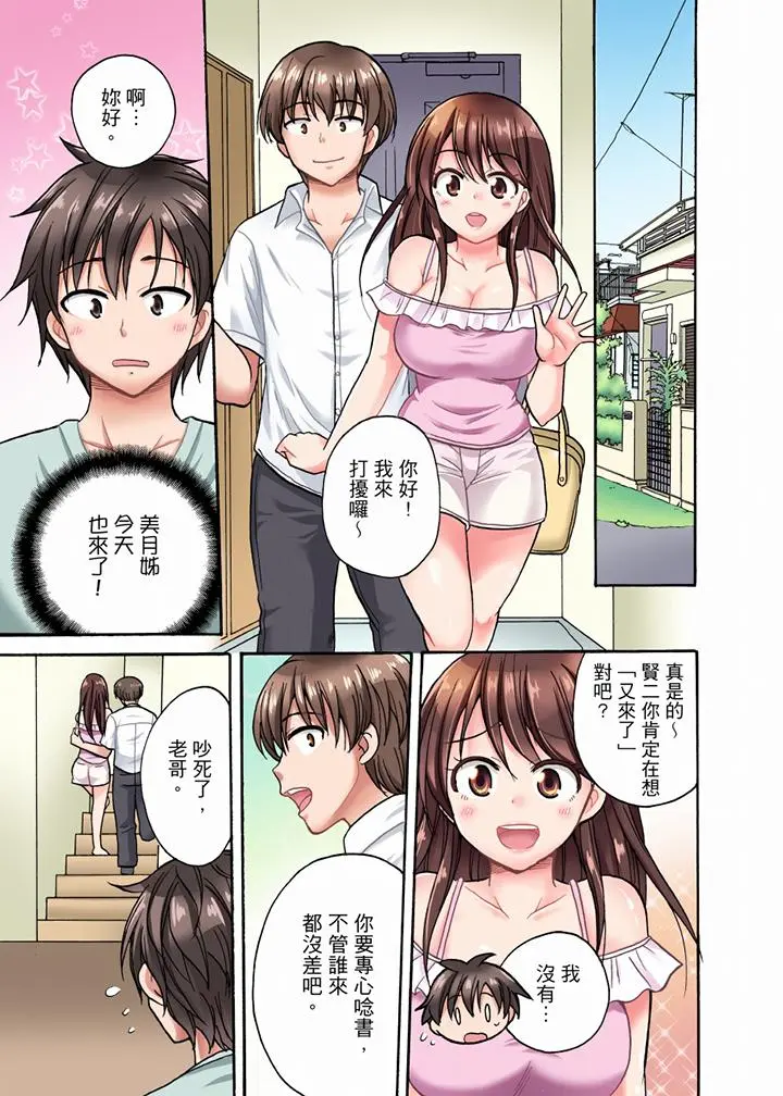 「明明说好只蹭蹭的…」苦苦恳求大哥的女友不戴套SEX!! - 第1话 - page 2
