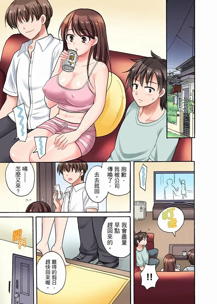 「明明说好只蹭蹭的…」苦苦恳求大哥的女友不戴套SEX!! - 第1话 - page 4