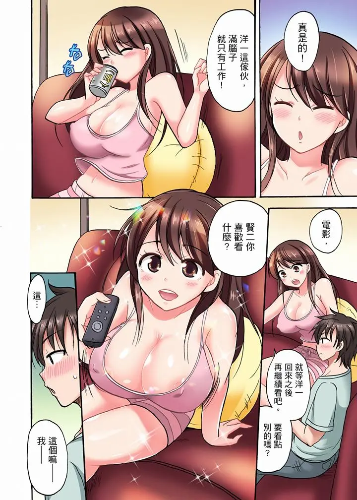 「明明说好只蹭蹭的…」苦苦恳求大哥的女友不戴套SEX!! - 第1话 - page 5
