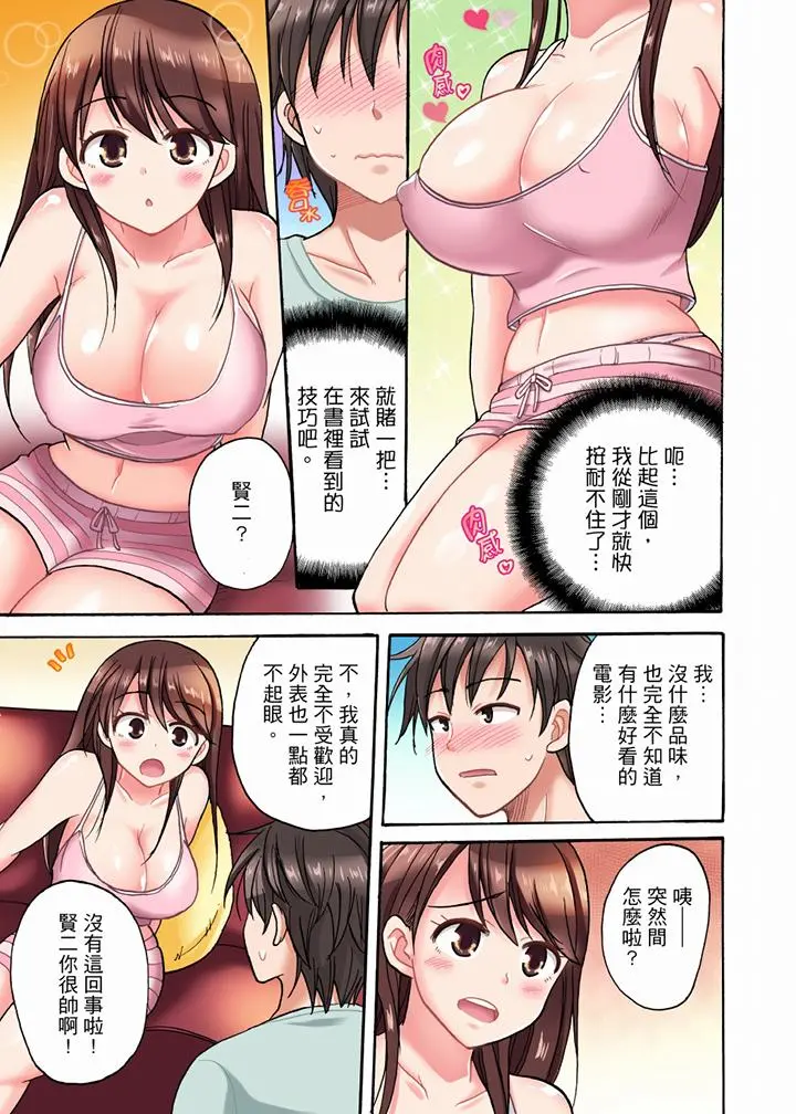 「明明说好只蹭蹭的…」苦苦恳求大哥的女友不戴套SEX!! - 第1话 - page 6