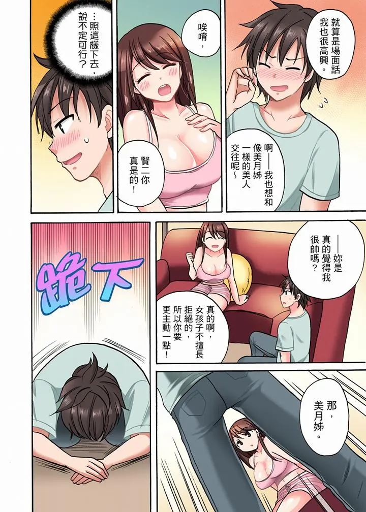 「明明说好只蹭蹭的…」苦苦恳求大哥的女友不戴套SEX!! - 第1话 - page 7