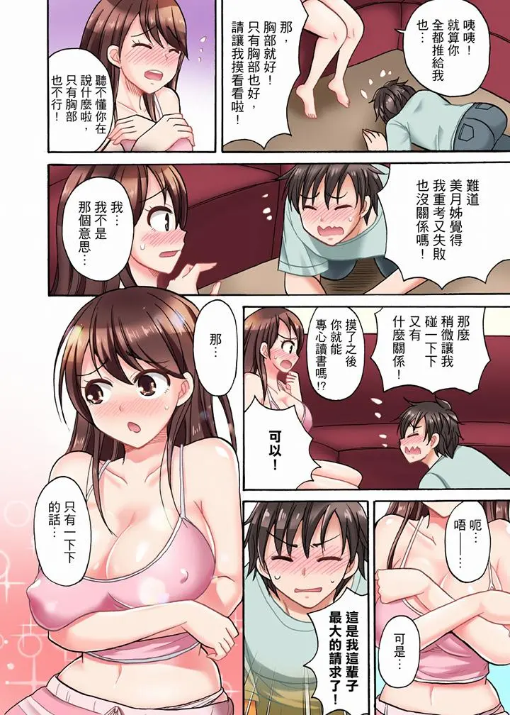 「明明说好只蹭蹭的…」苦苦恳求大哥的女友不戴套SEX!! - 第1话 - page 9