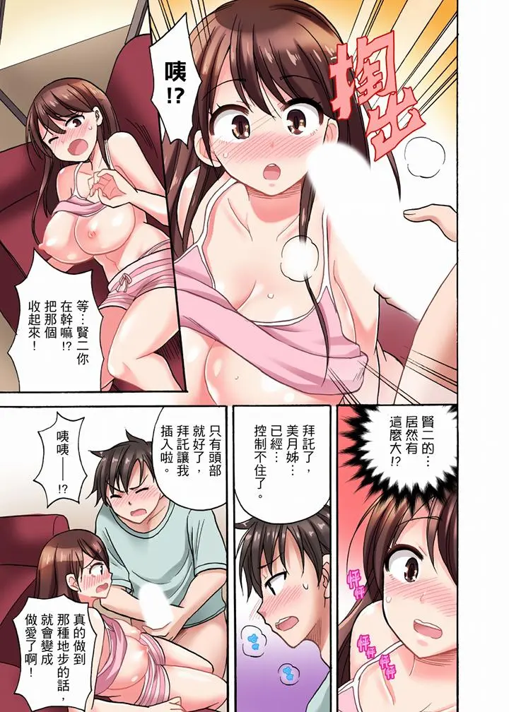 「明明说好只蹭蹭的…」苦苦恳求大哥的女友不戴套SEX!! - 第2话 - page 2