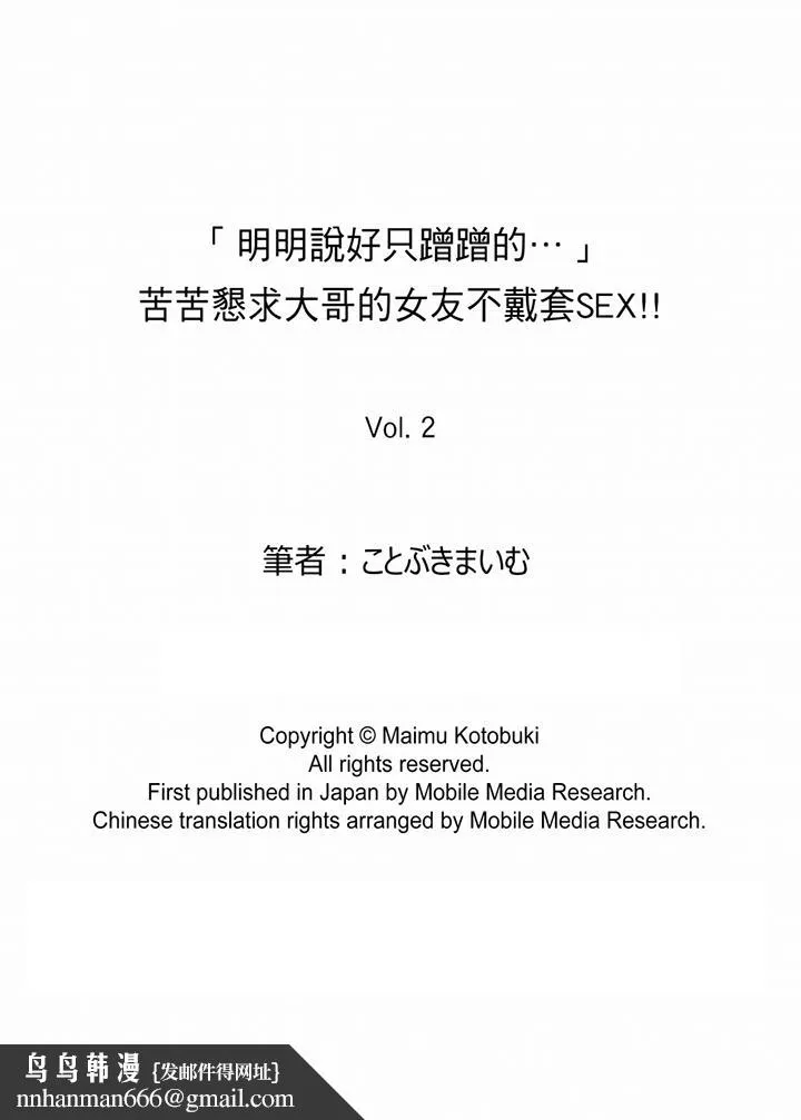 「明明说好只蹭蹭的…」苦苦恳求大哥的女友不戴套SEX!! - 第2话 - page 14
