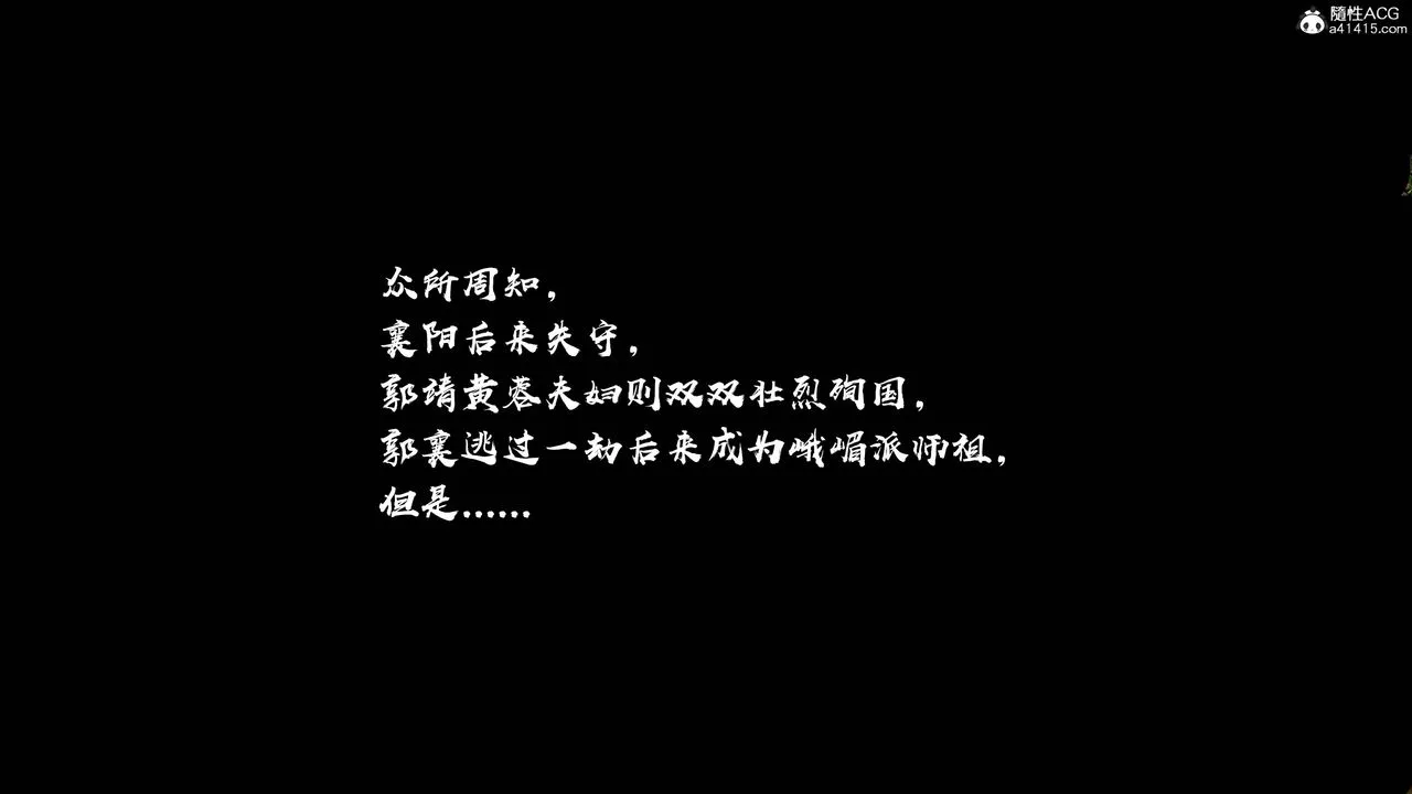[3D]出轨的黄蓉 - 后记-结婚生子篇 - page 37