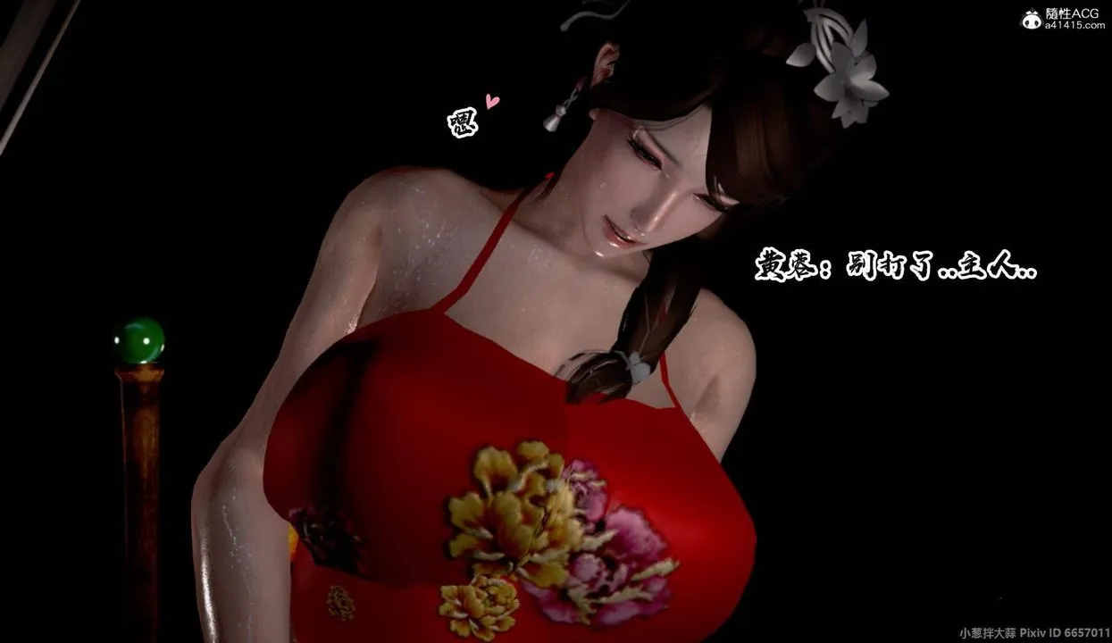 [3D]出轨的黄蓉 - 外传 - page 11