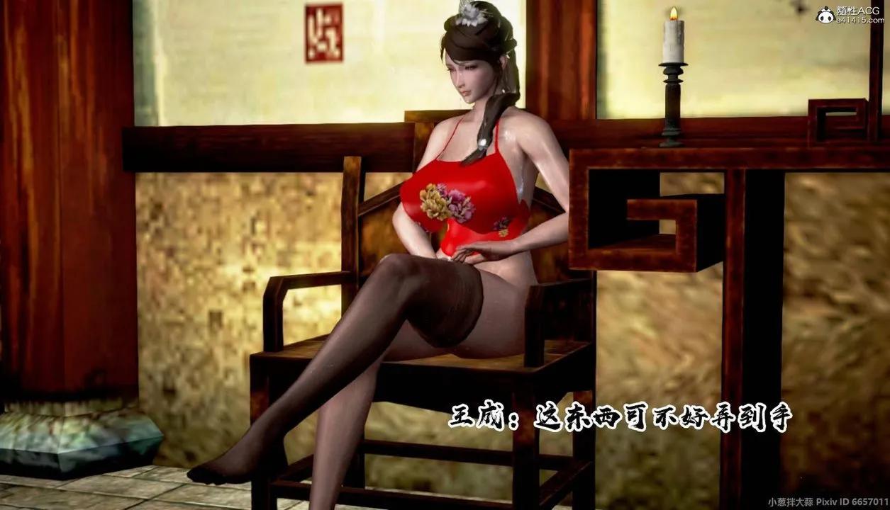 [3D]出轨的黄蓉 - 外传 - page 18