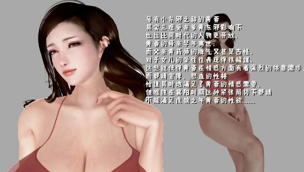 [3D]出轨的黄蓉 - 第01话 - page 3
