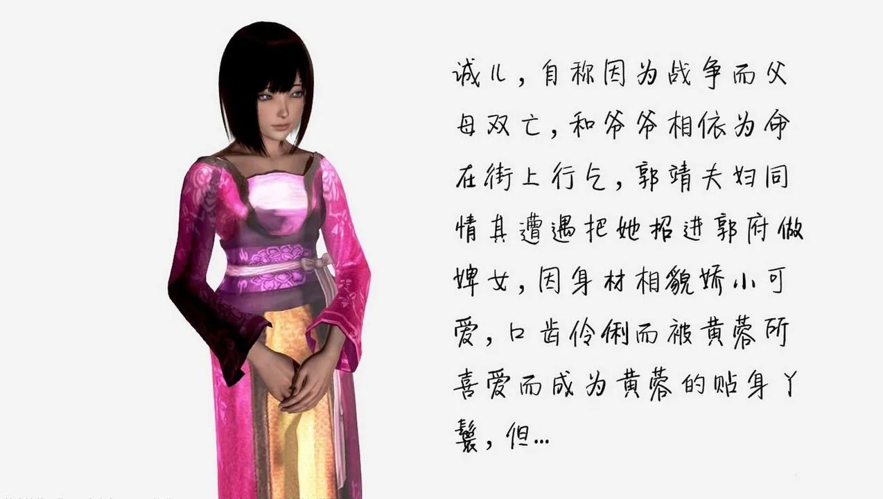 [3D]出轨的黄蓉 - 第01话 - page 4