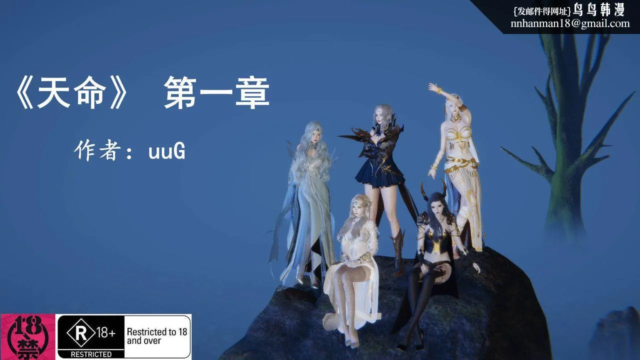 [3D]天命正传 - 第04话 - page 1