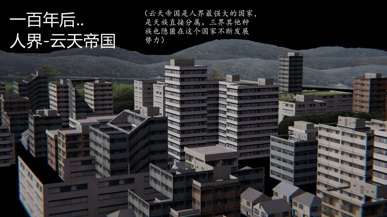 [3D]天命正传 - 第04话 - page 3