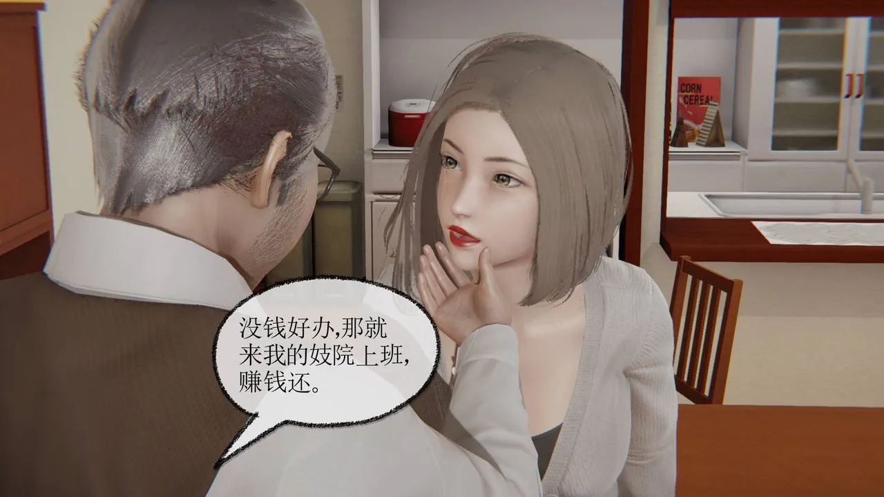 [3D]天命正传 - 第04话 - page 45