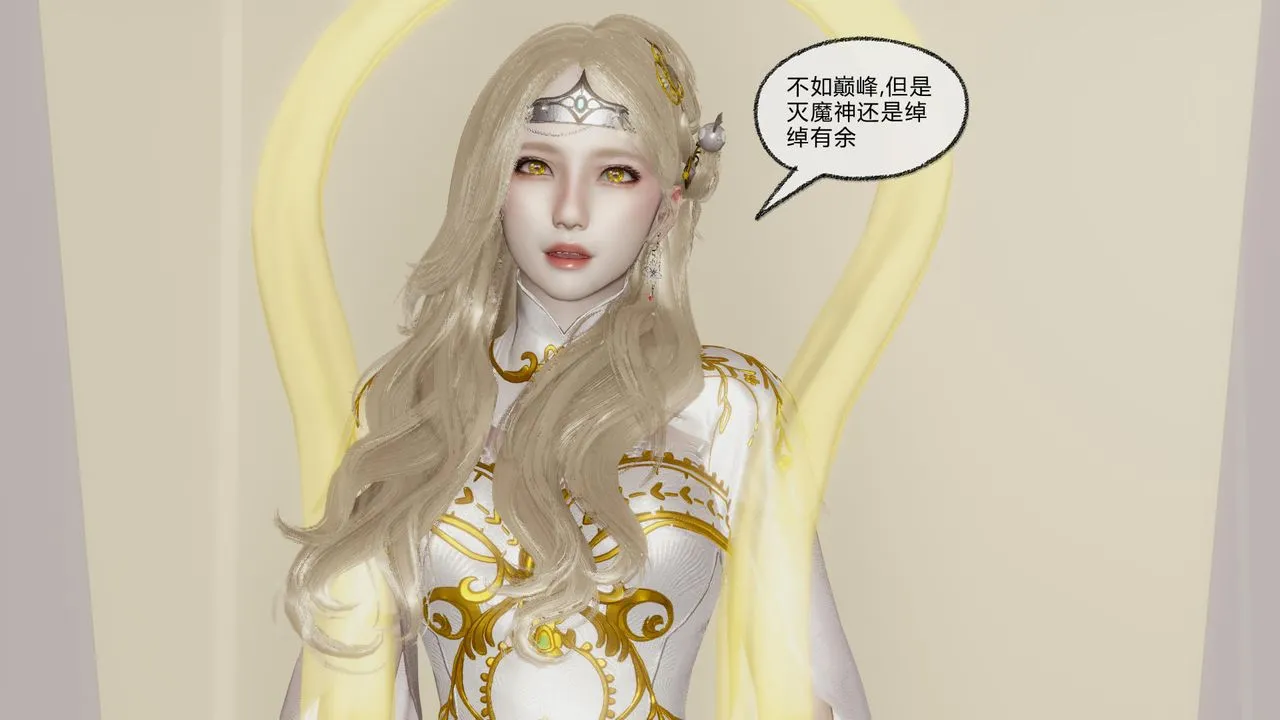 [3D]天命正传 - 第50话 - page 7
