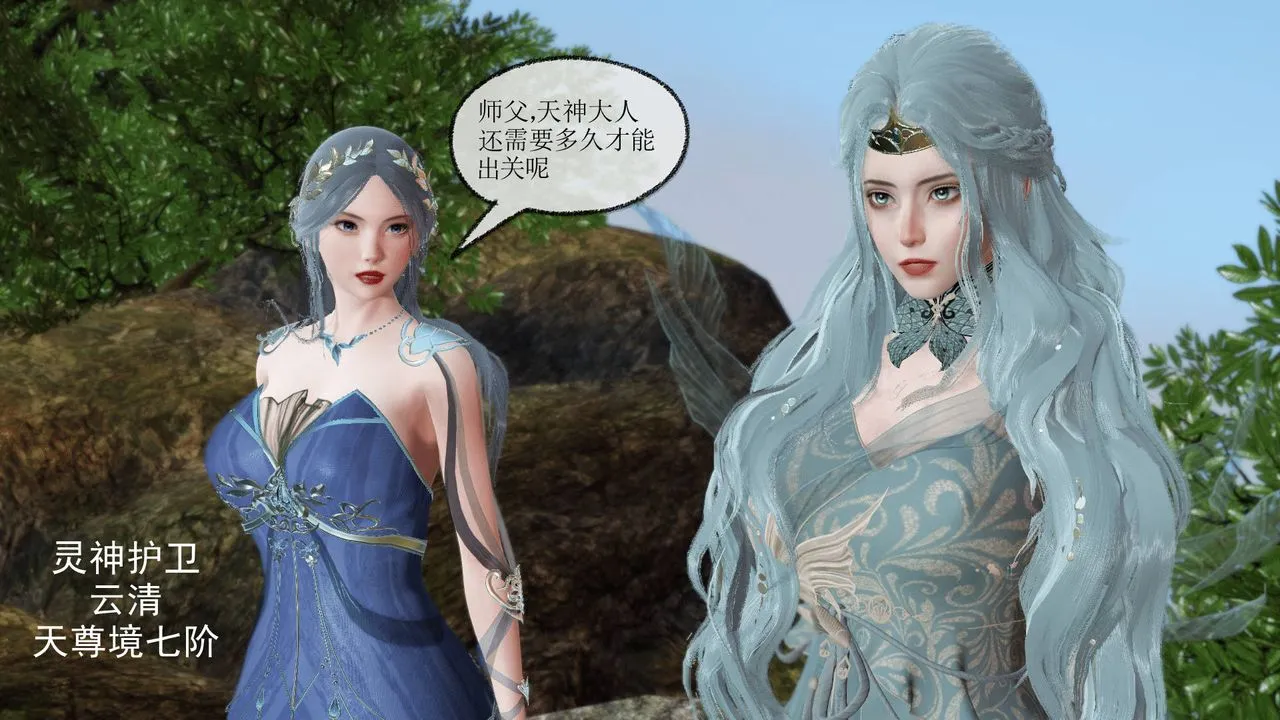 [3D]天命正传 - 第29话 - page 5