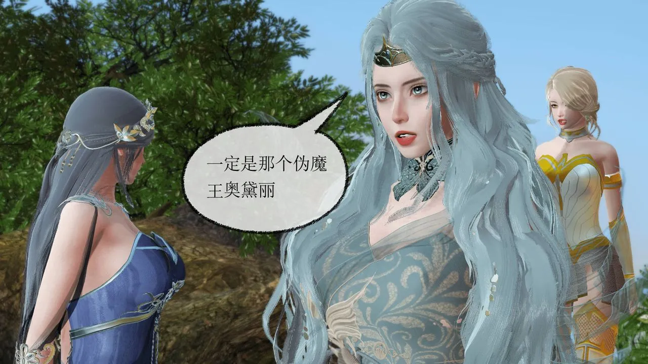 [3D]天命正传 - 第29话 - page 12