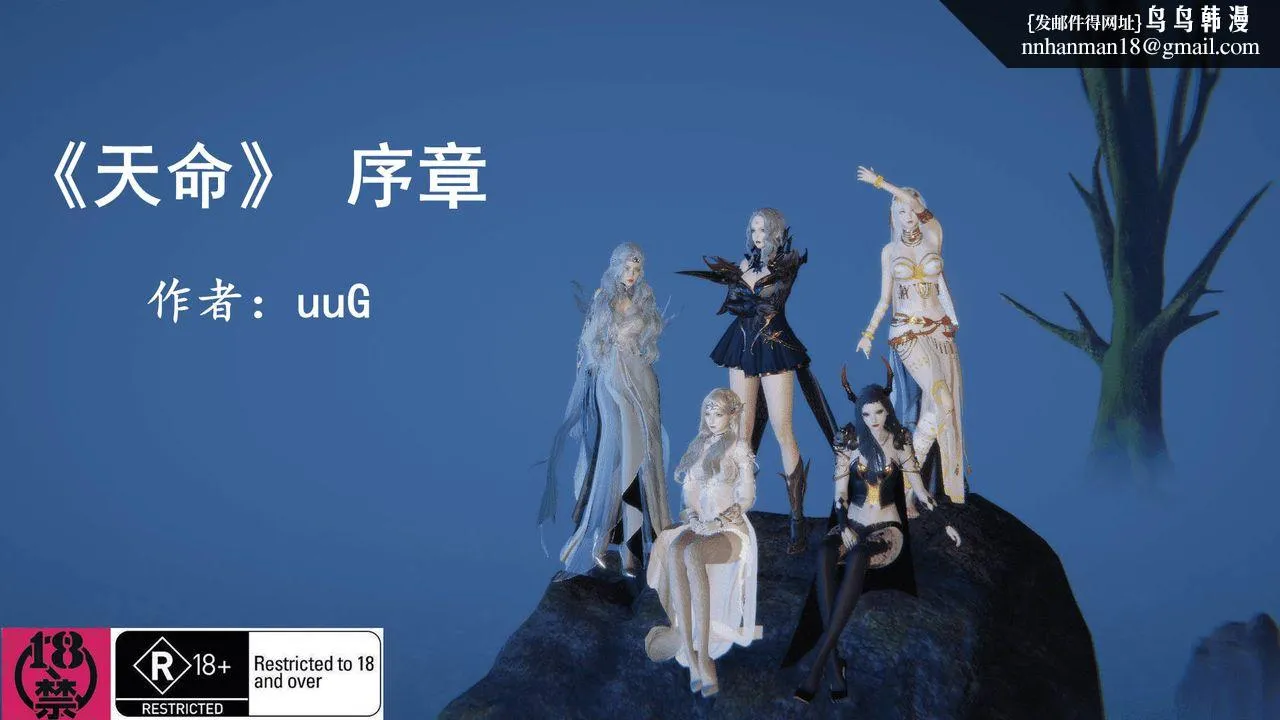 [3D]天命正传 - 第01话 - page 1