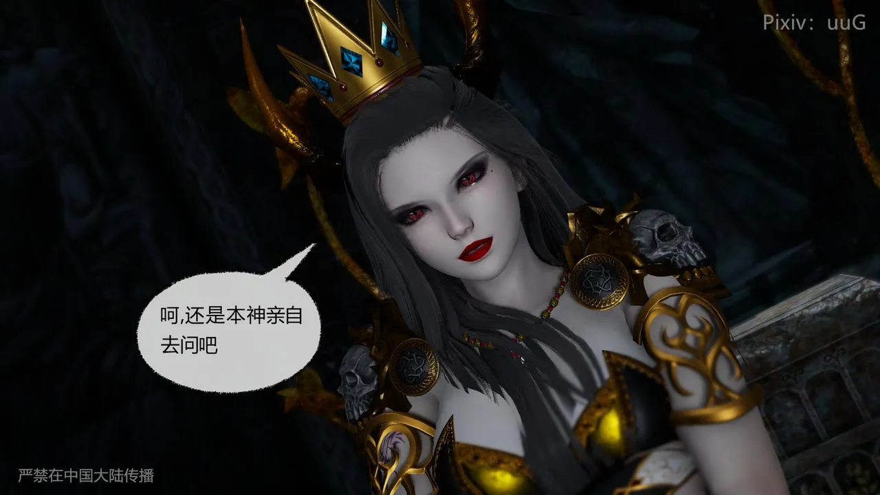 [3D]天命正传 - 第44话 - page 6