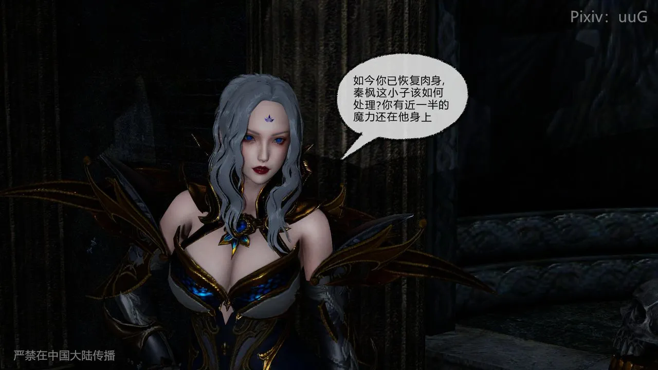 [3D]天命正传 - 第44话 - page 13