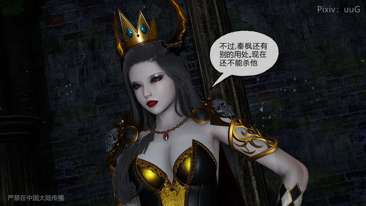 [3D]天命正传 - 第44话 - page 17