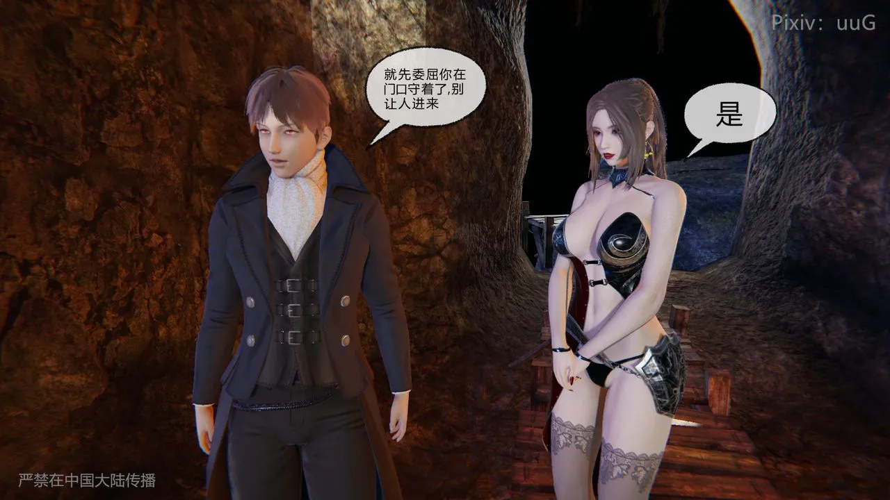 [3D]天命正传 - 第44话 - page 38