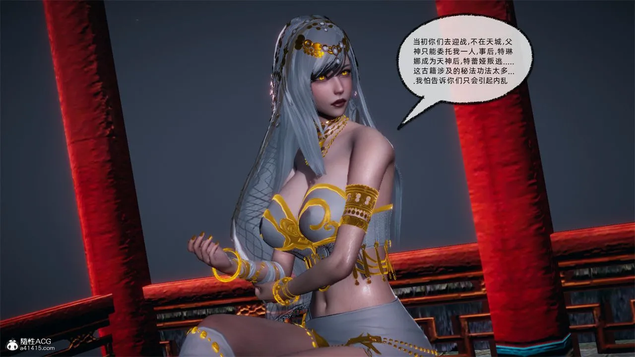 [3D]天命正传 - 第107话 - page 36
