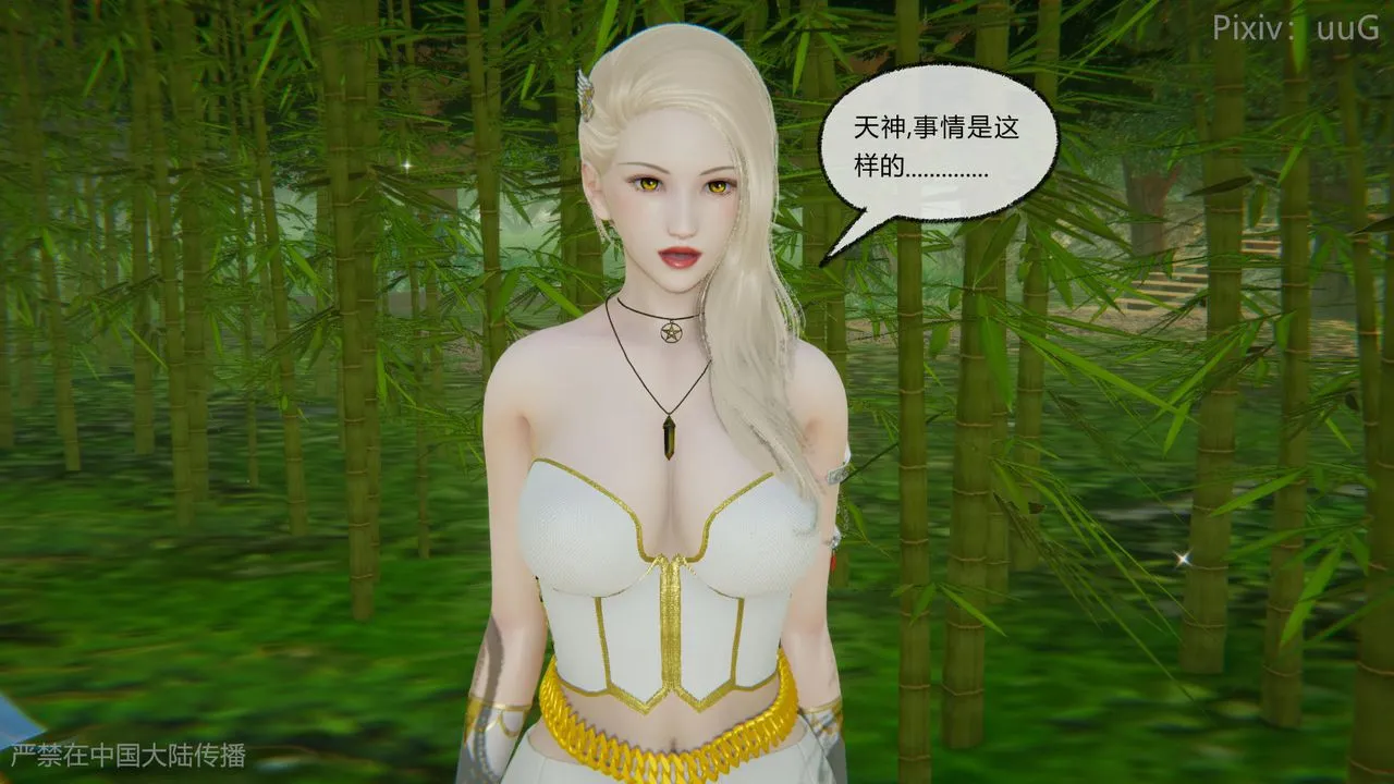 [3D]天命正传 - 第47话 - page 49