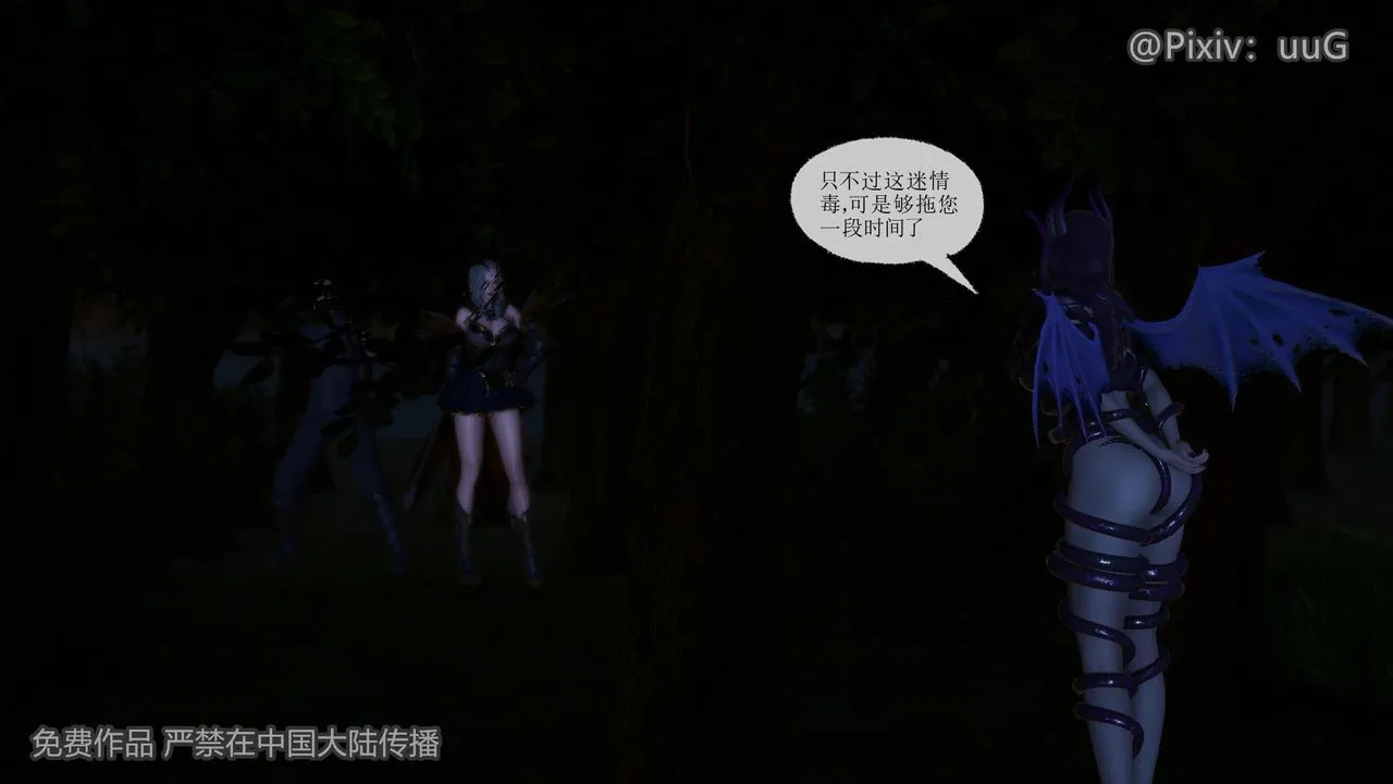 [3D]天命正传 - 第41话 - page 13