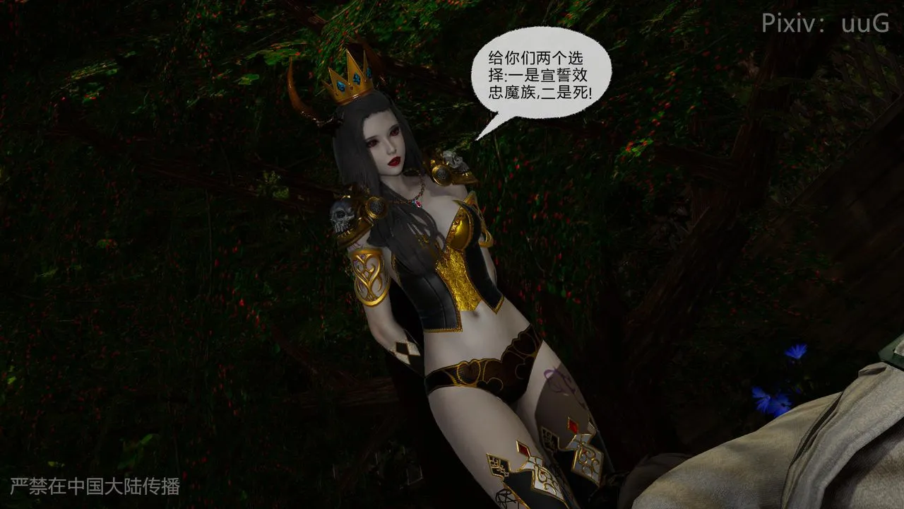 [3D]天命正传 - 第49话 - page 24