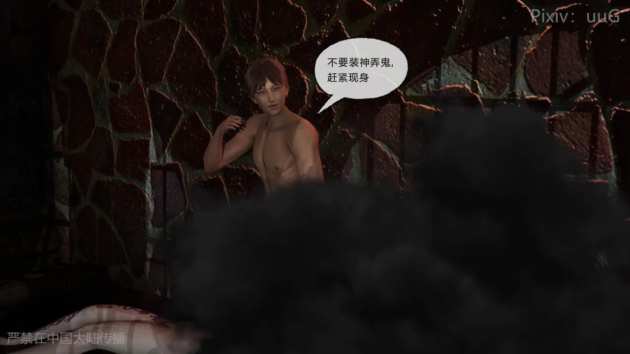 [3D]天命正传 - 第48话 - page 9