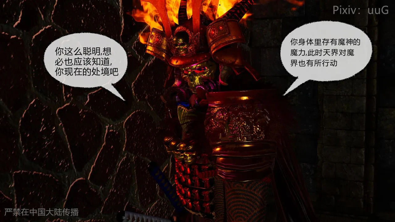 [3D]天命正传 - 第48话 - page 18