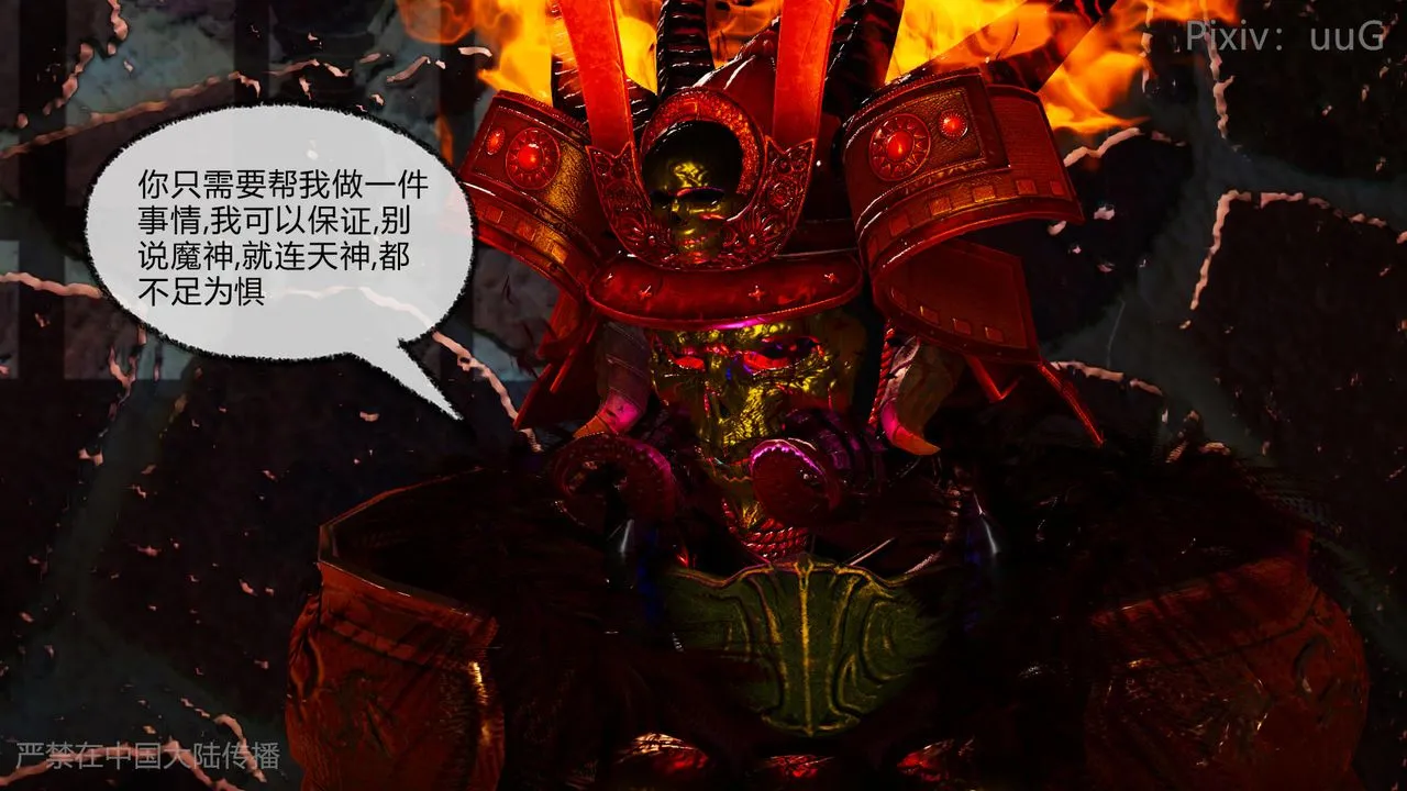[3D]天命正传 - 第48话 - page 20