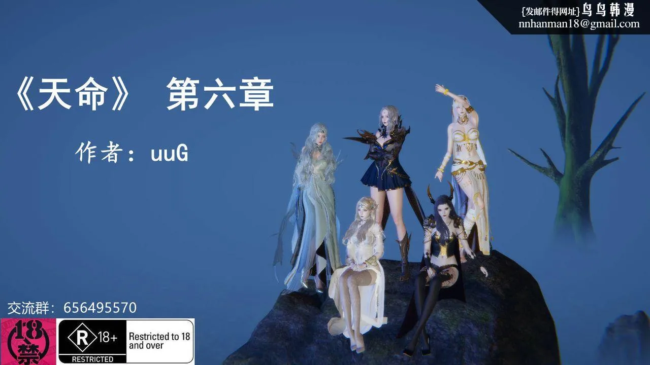 [3D]天命正传 - 第14话 - page 1