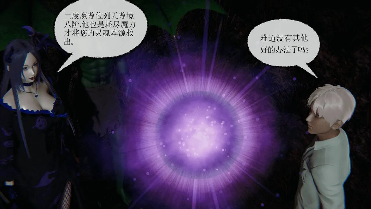 [3D]天命正传 - 第14话 - page 49