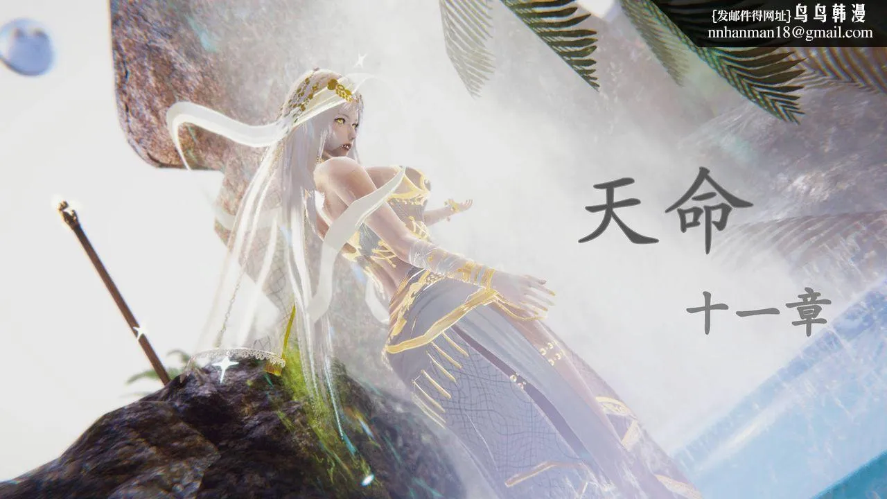 [3D]天命正传 - 第24话 - page 1